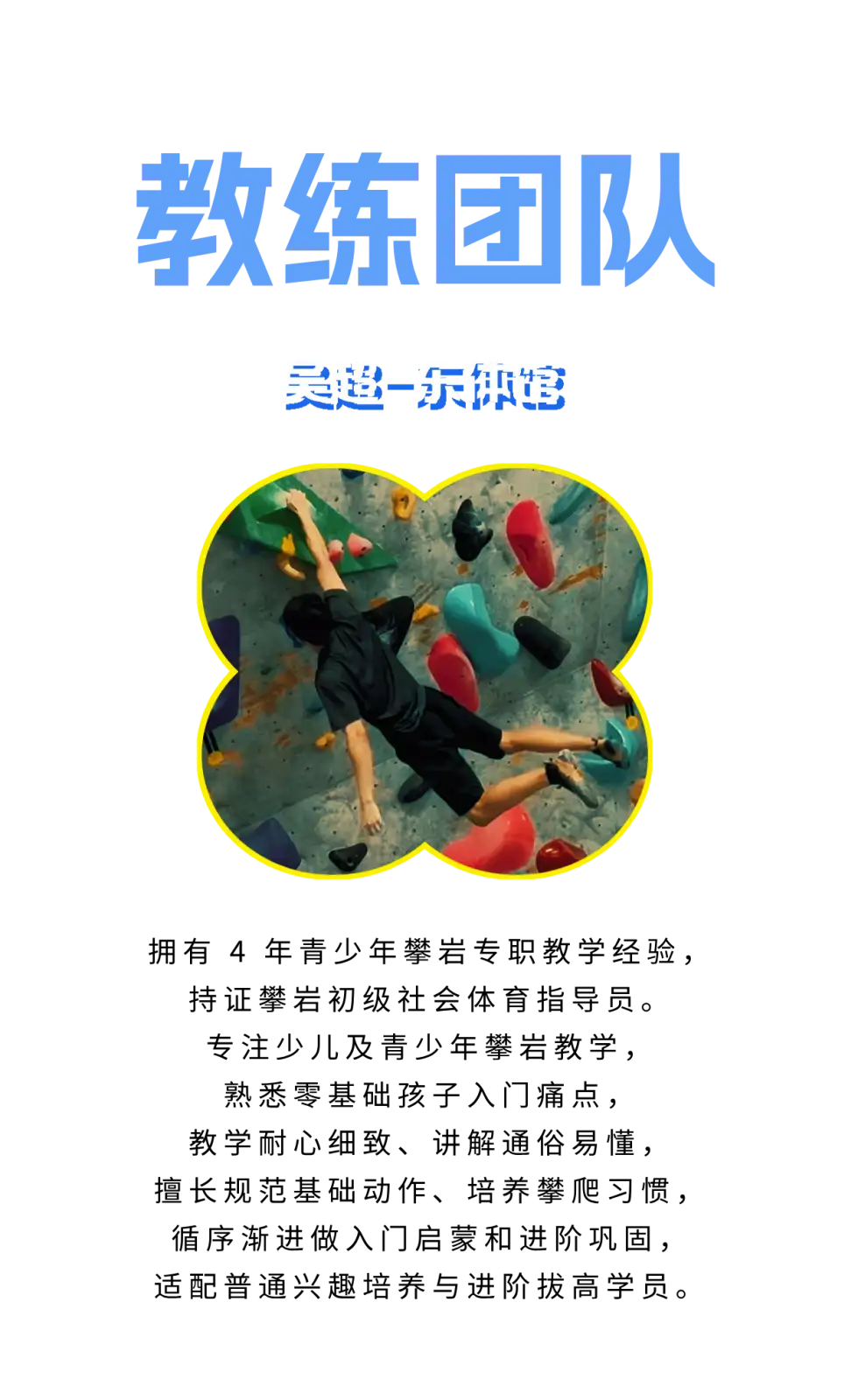 攀竞攀岩_吴超