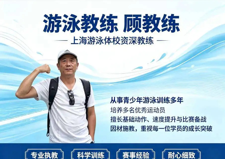 蛙泳_顾教练