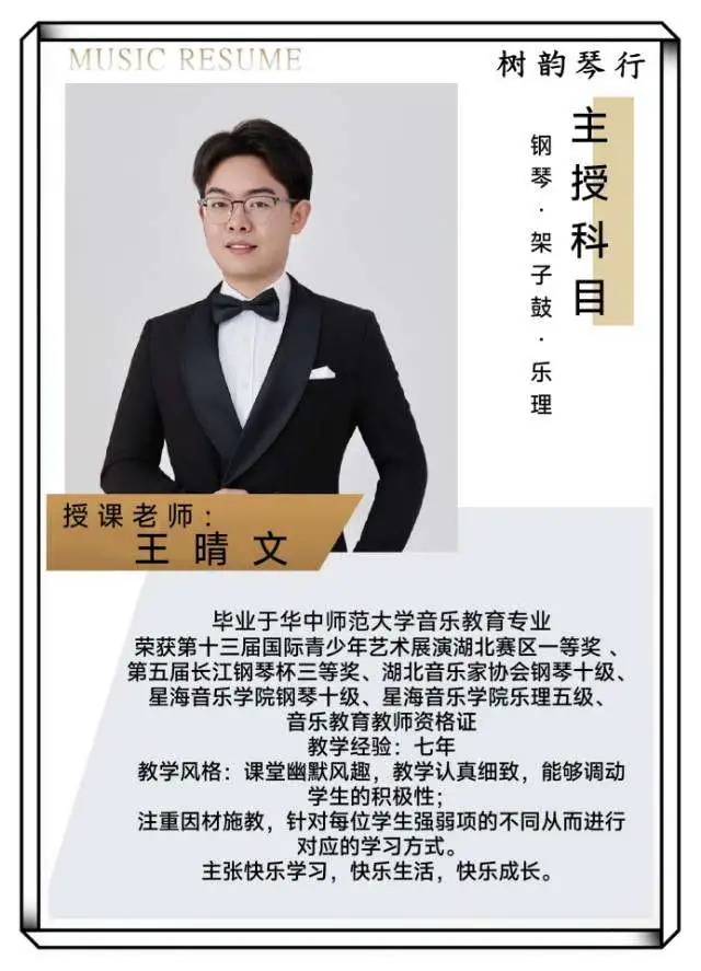 钢琴_王老师