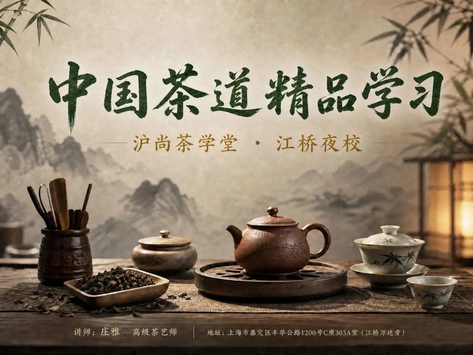 茶艺-嘉定金沙江西路_cover