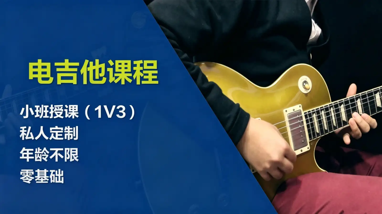 电吉他-浦东川沙_cover