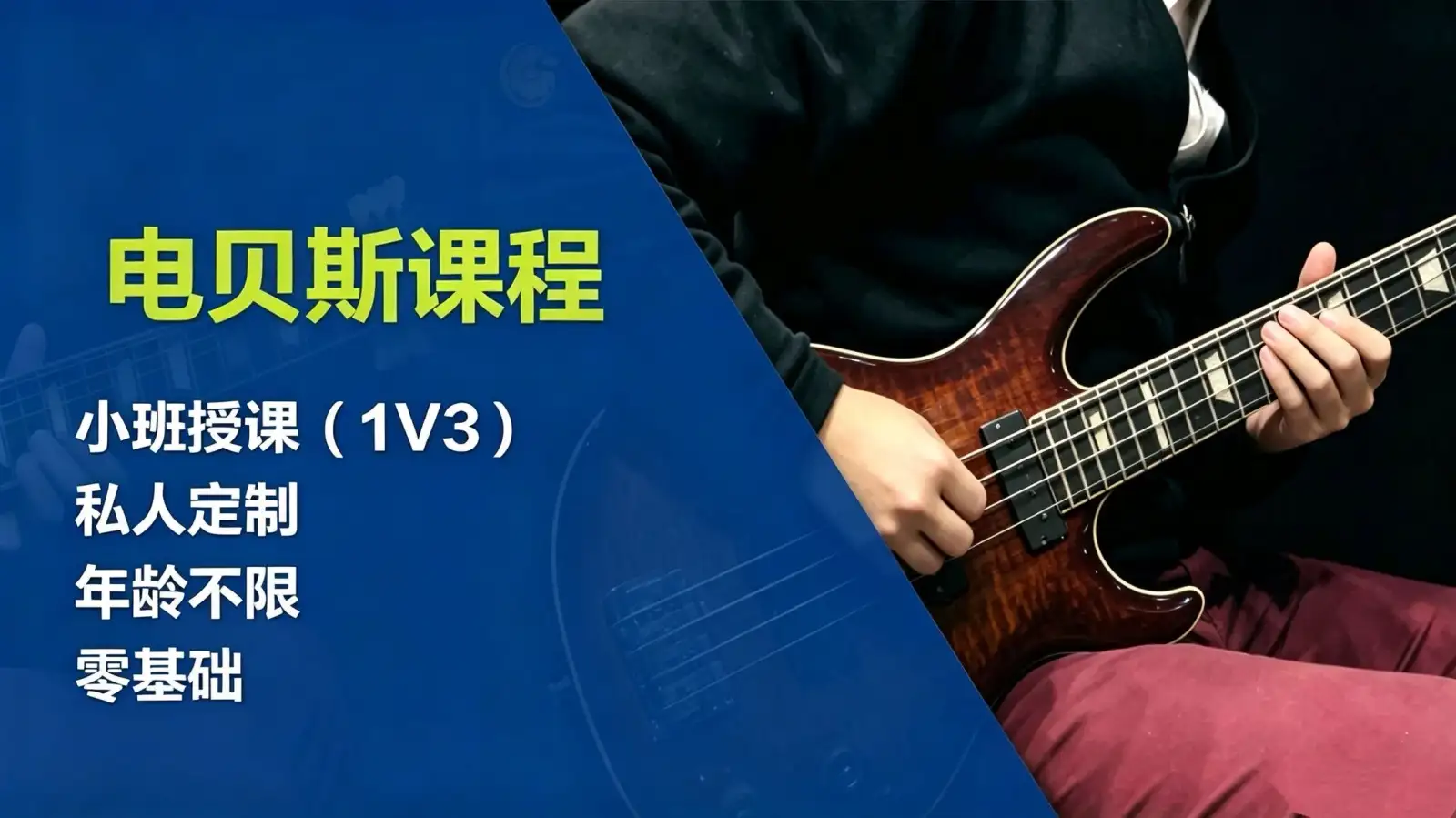电贝斯-浦东川沙_cover