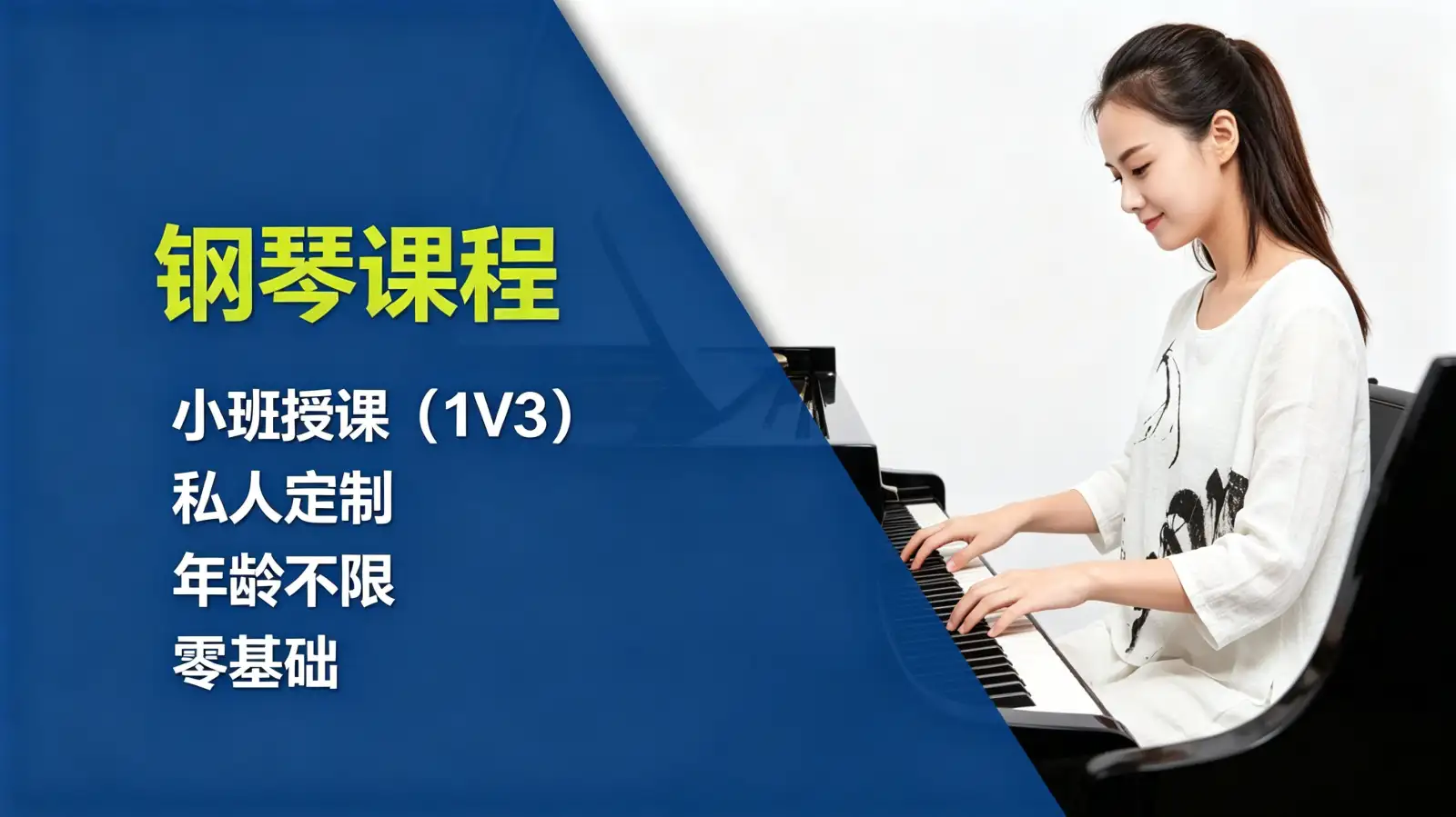 钢琴-浦东川沙_cover