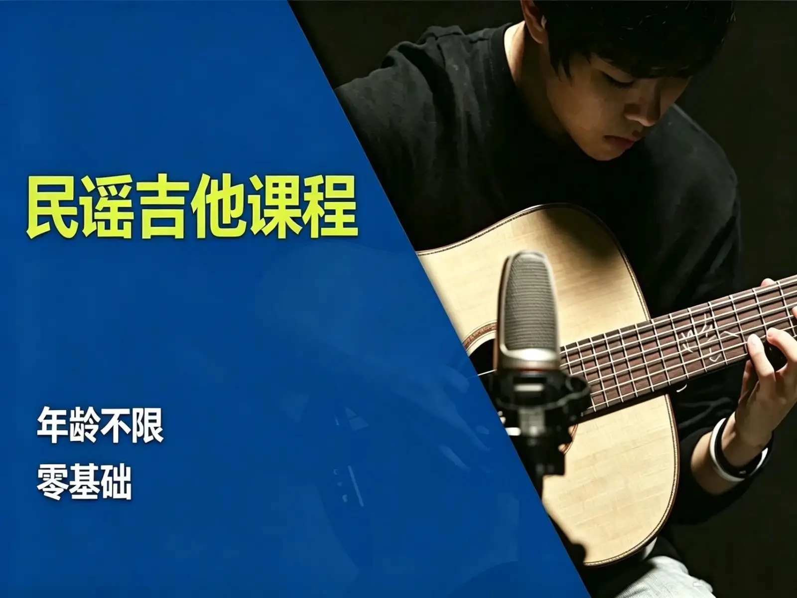 民谣吉他-浦东川沙_cover