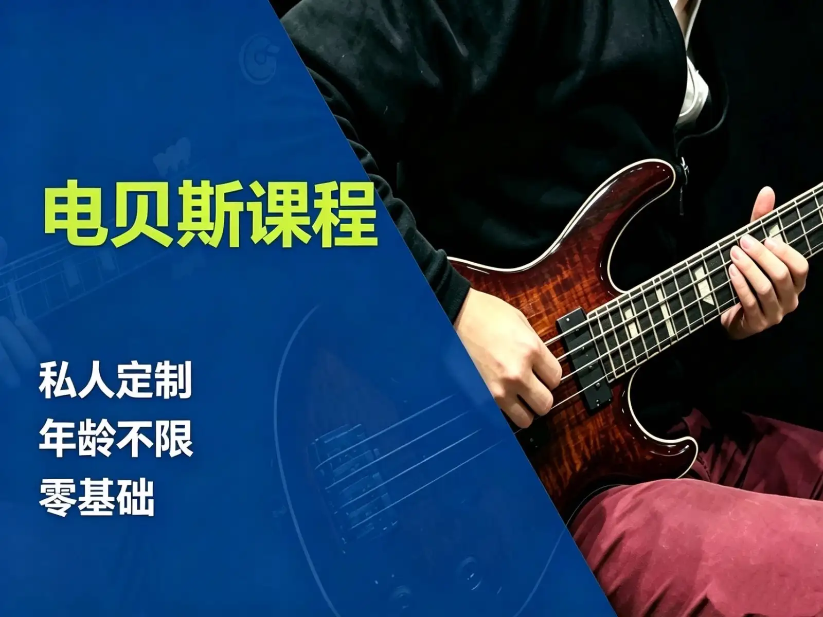 电贝斯-浦东川沙_cover