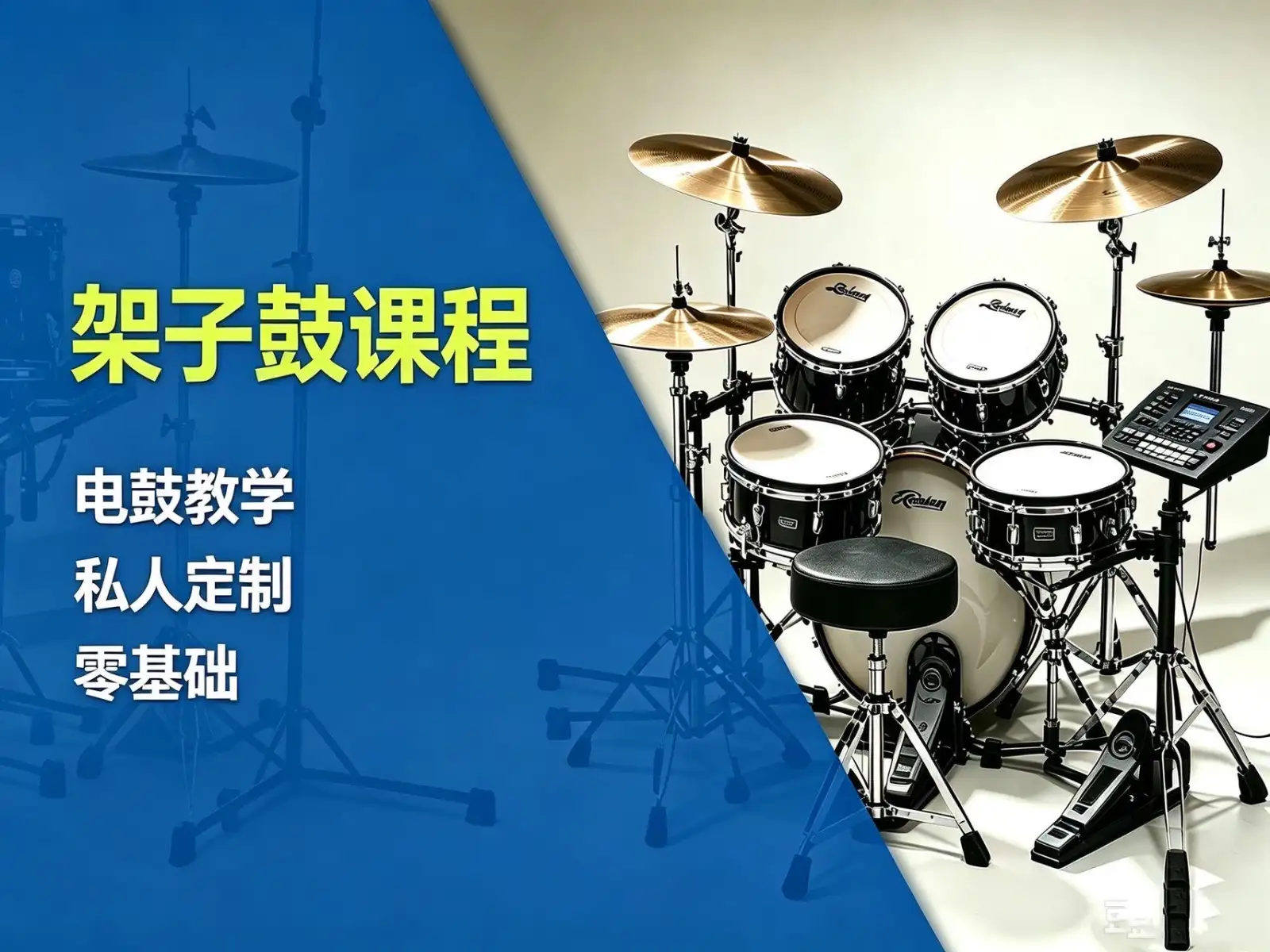 架子鼓-浦东川沙_cover