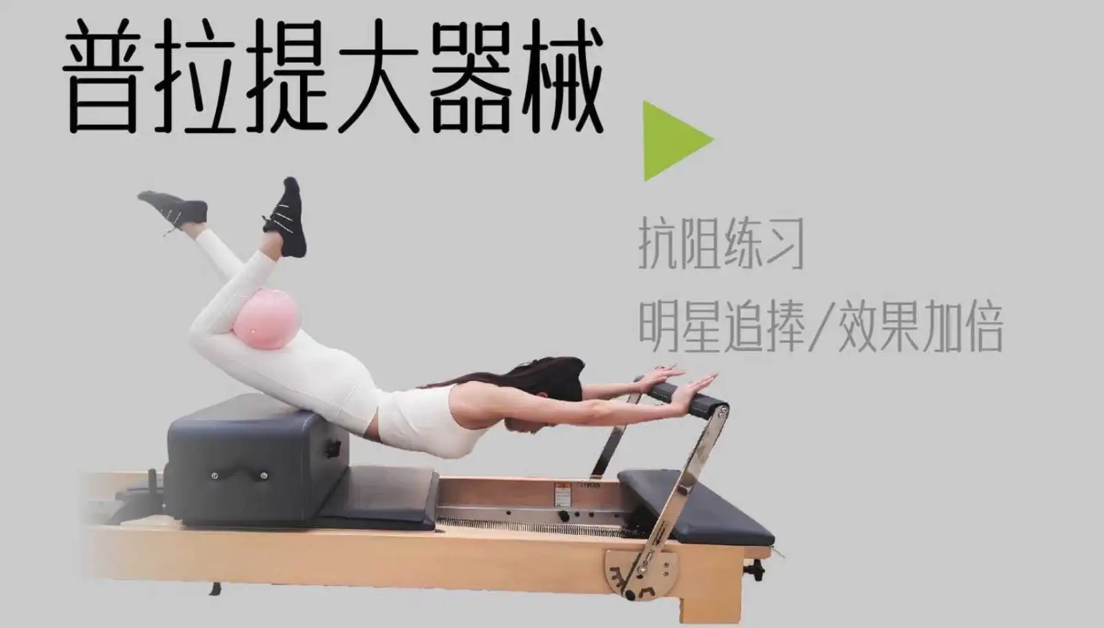 瑜伽普拉提-嘉定乐秀路_cover
