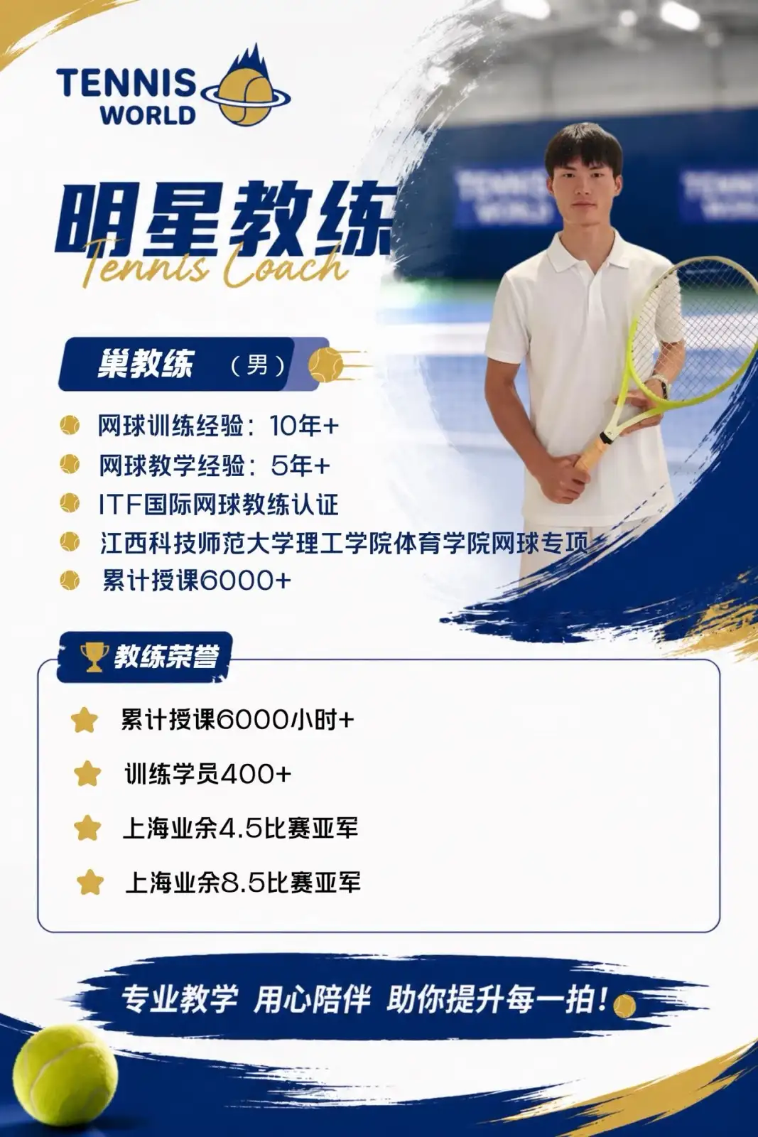 网球_巢教练