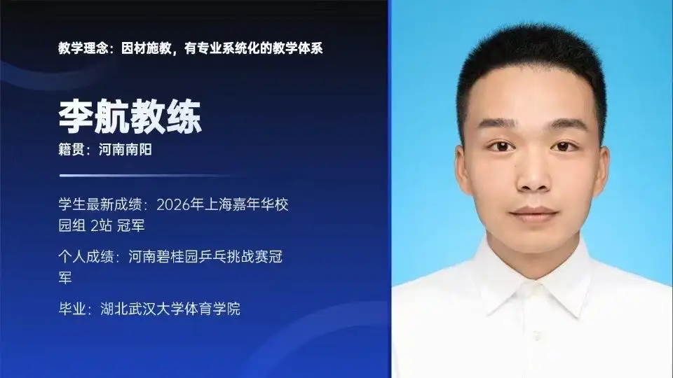 乒乓训练_李航教练