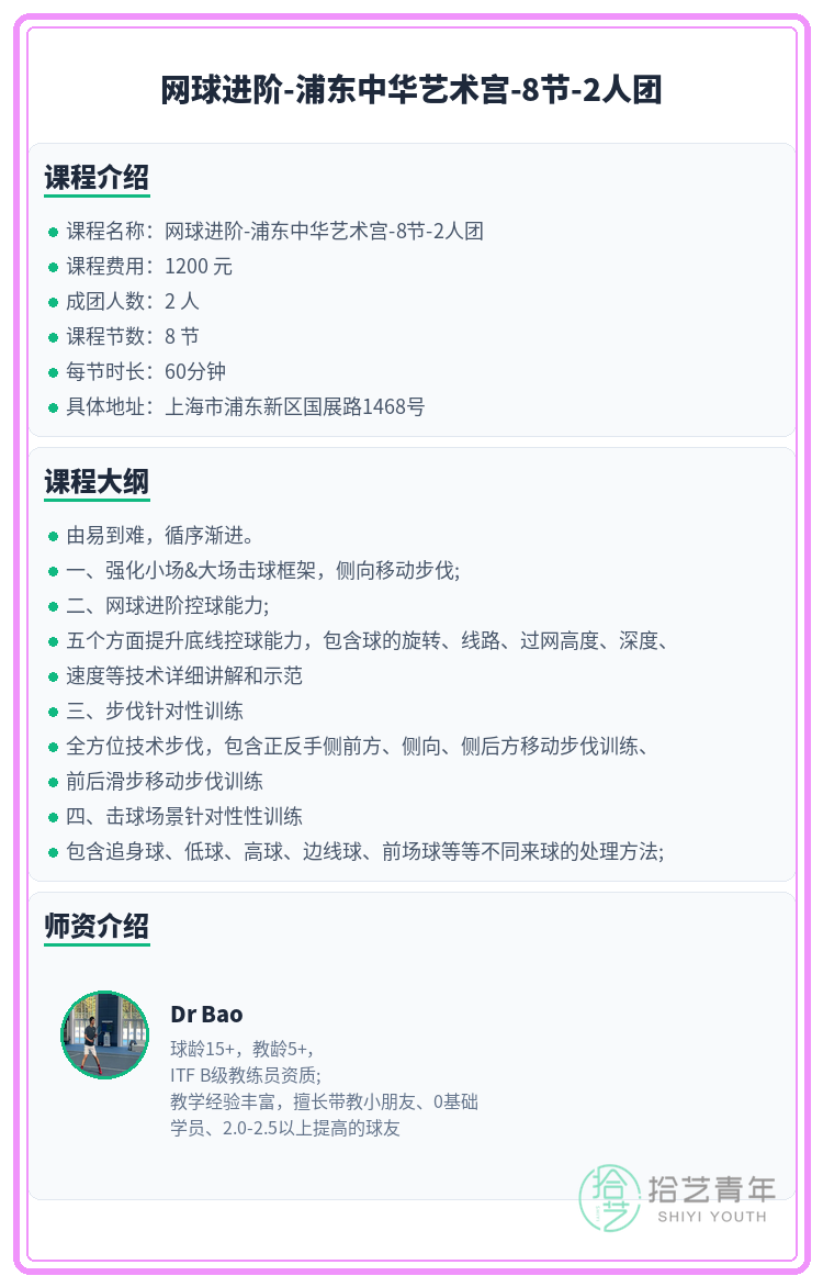 浦东·中华艺术宫|网球(进阶)还差1人 - 图片2