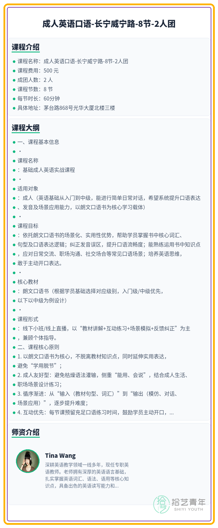 还差1人!长宁威宁路成人英语口语等你 - 图片2