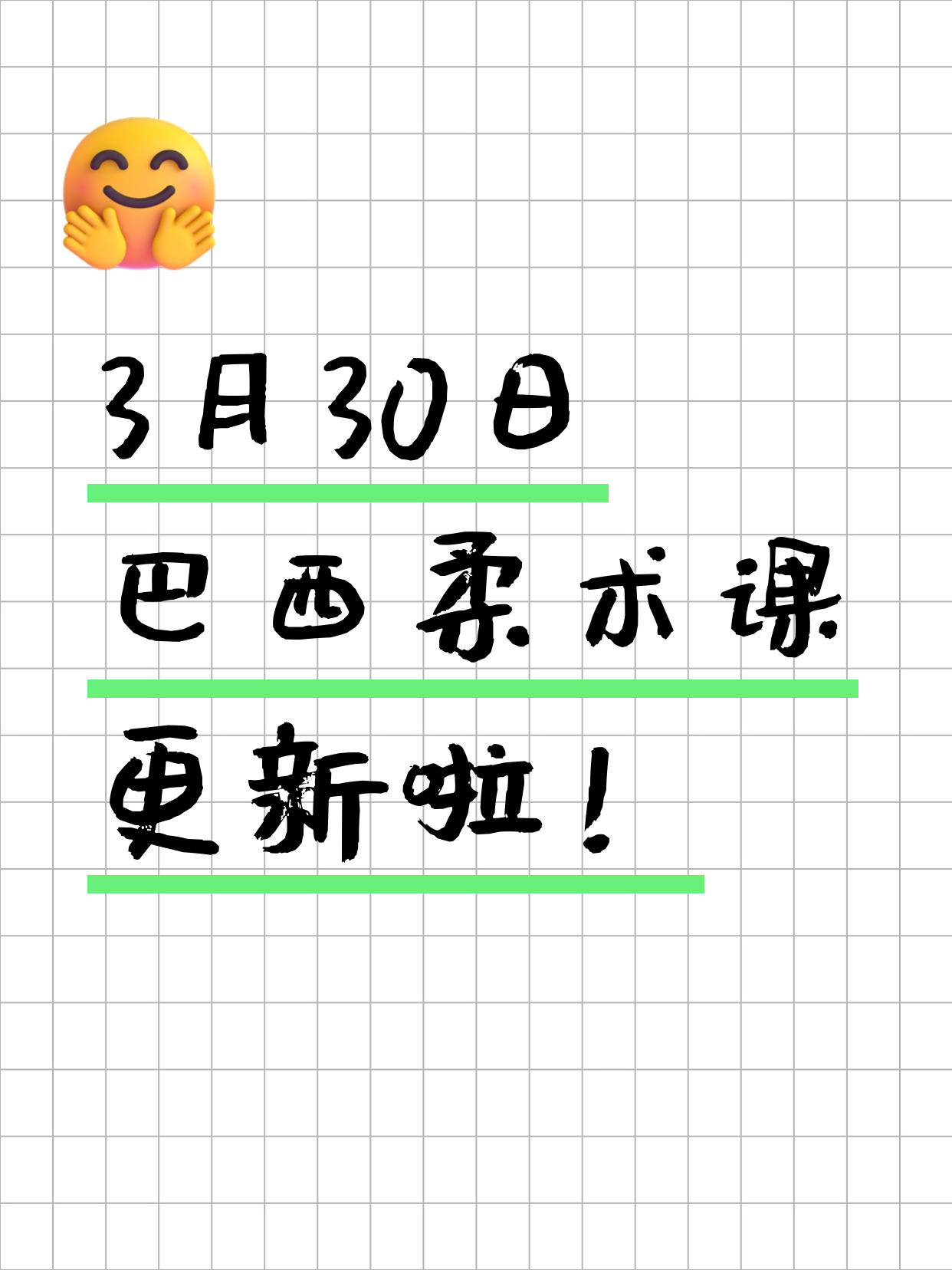 3月30日上海巴西柔术课程合集