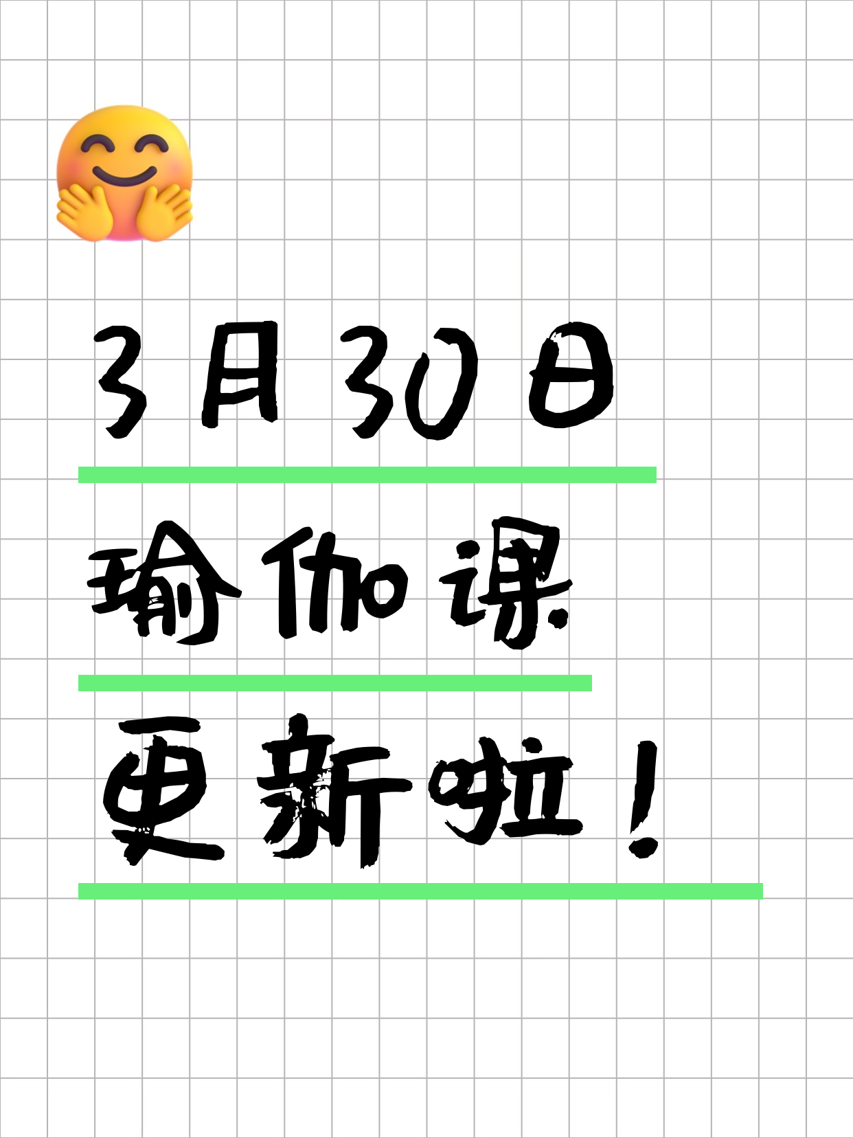 3月30日上海瑜伽课程合集