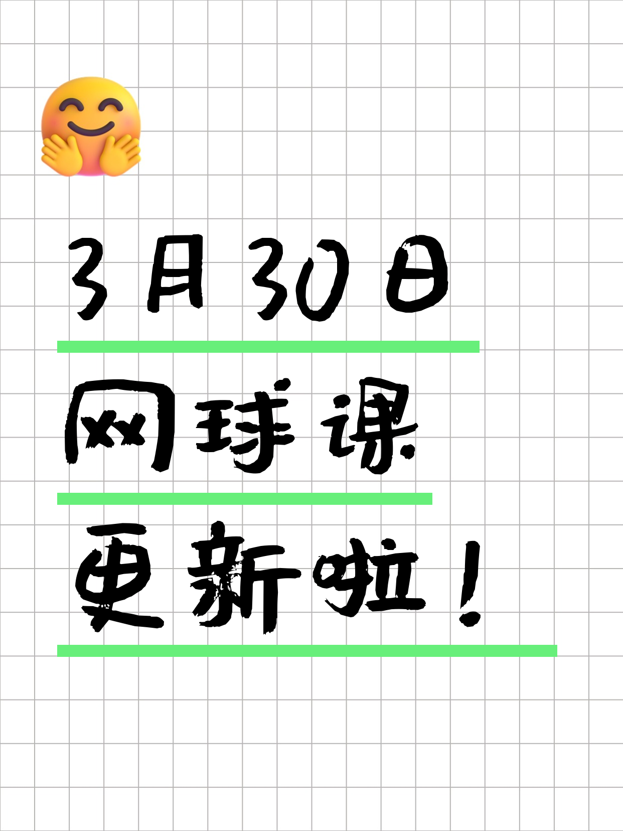 3月30日上海网球课程合集
