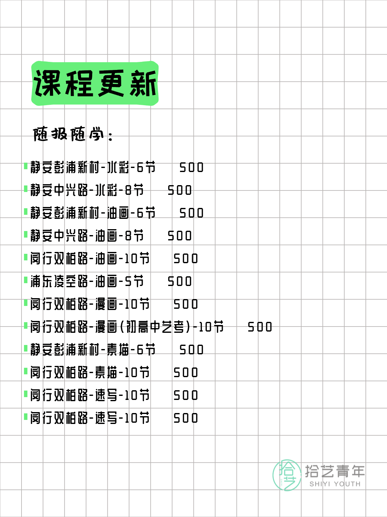 3月30日上海画画课程合集 - 图片3