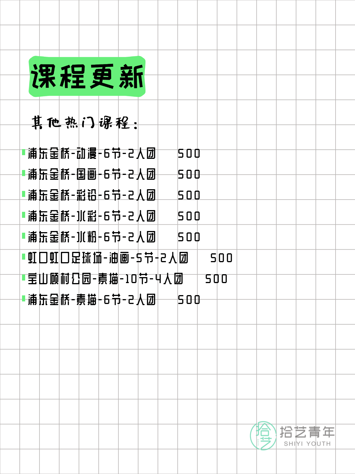 3月30日上海画画课程合集 - 图片4
