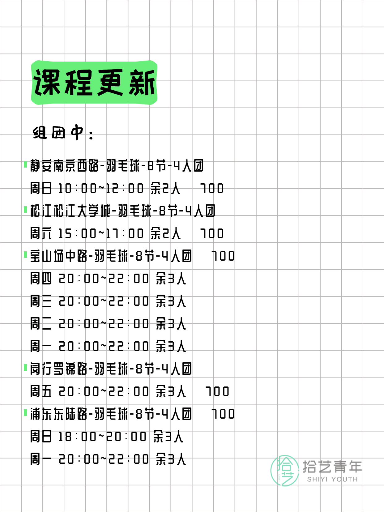 3月30日上海羽毛球课程合集 - 图片2