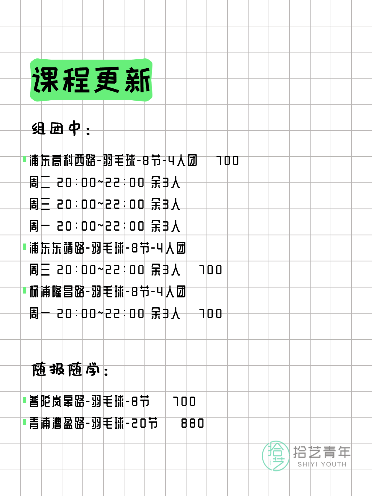 3月30日上海羽毛球课程合集 - 图片3