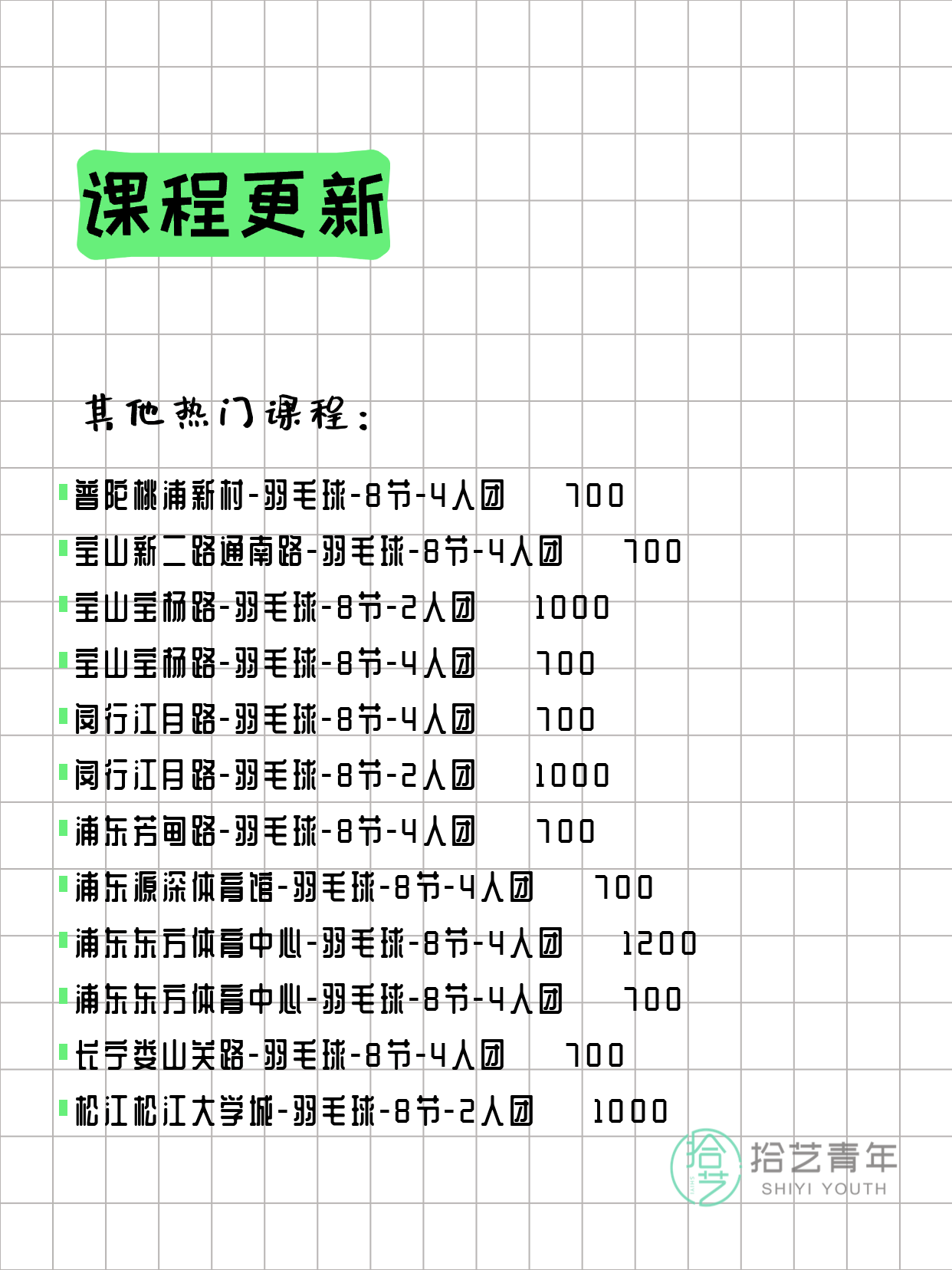 3月30日上海羽毛球课程合集 - 图片4