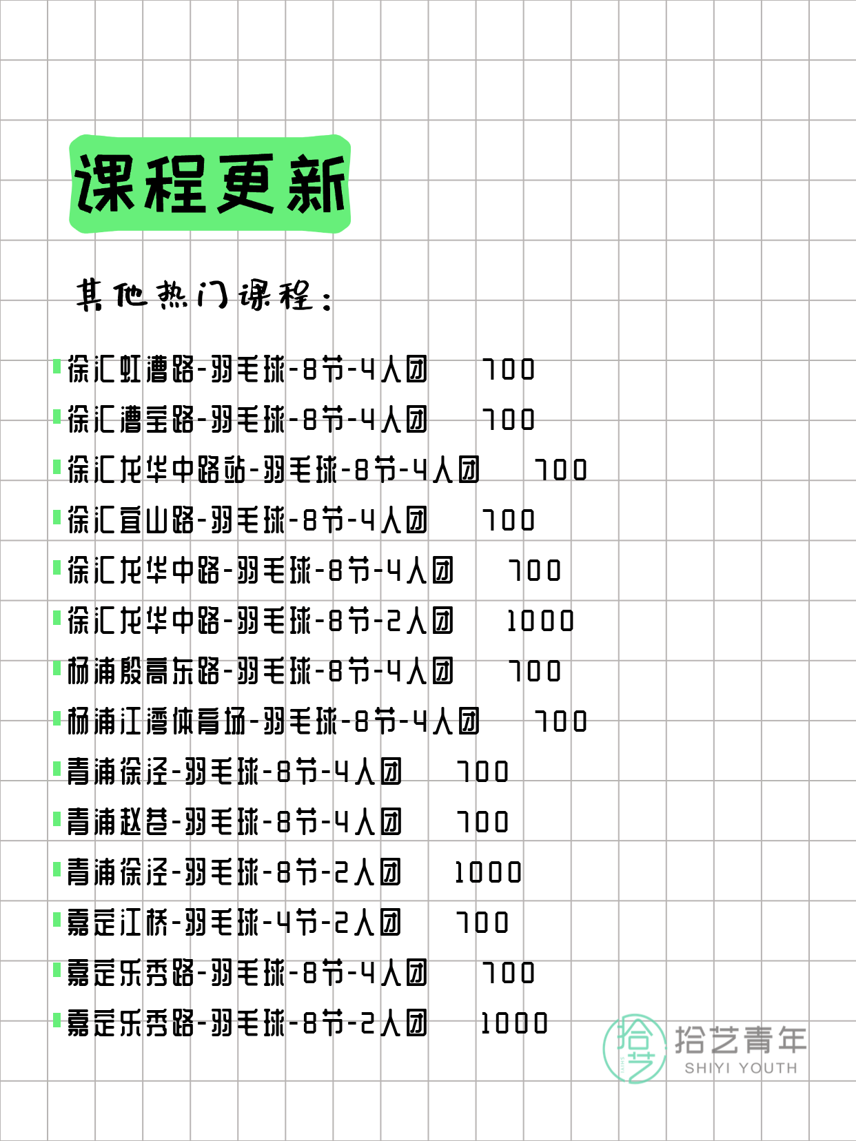 3月30日上海羽毛球课程合集 - 图片5