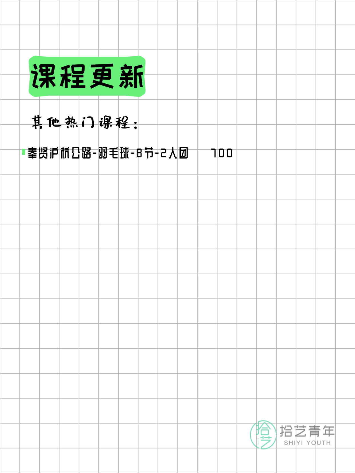 3月30日上海羽毛球课程合集 - 图片6