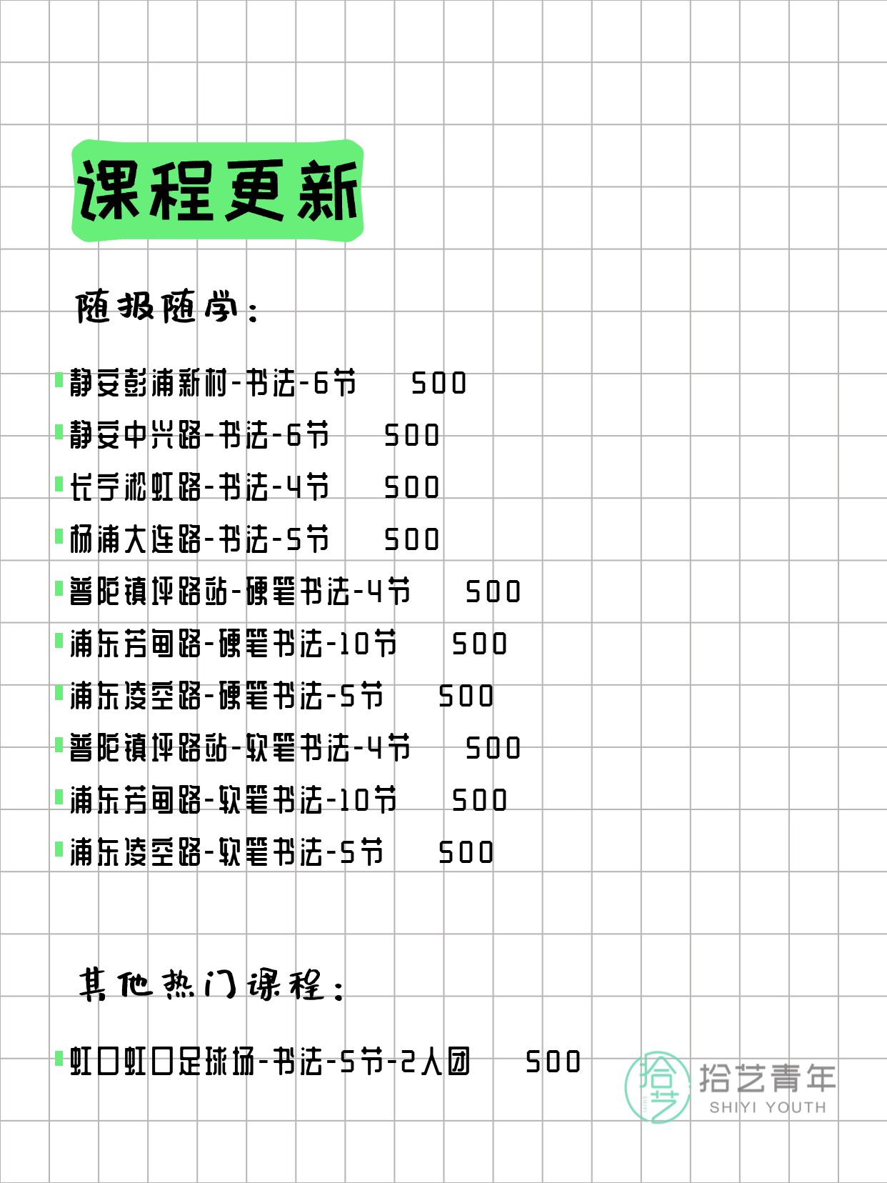 3月30日上海书法课程合集 - 图片2