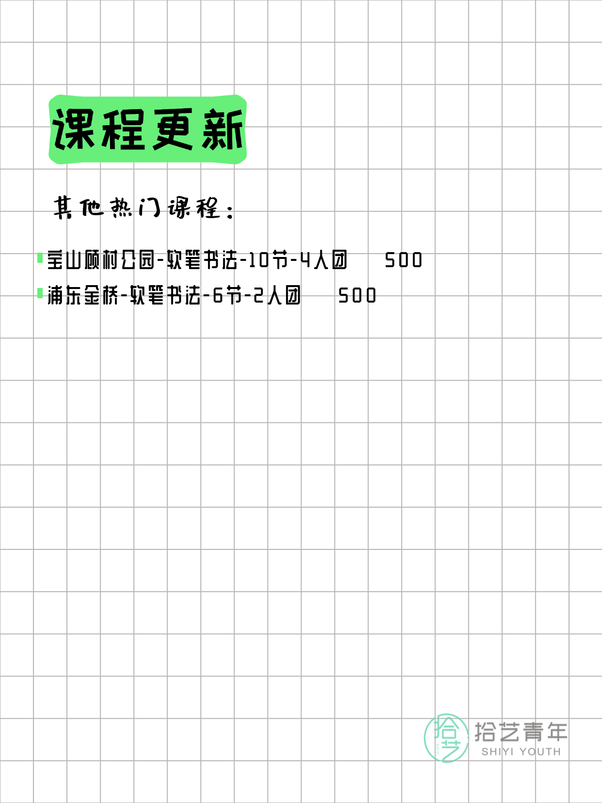 3月30日上海书法课程合集 - 图片3