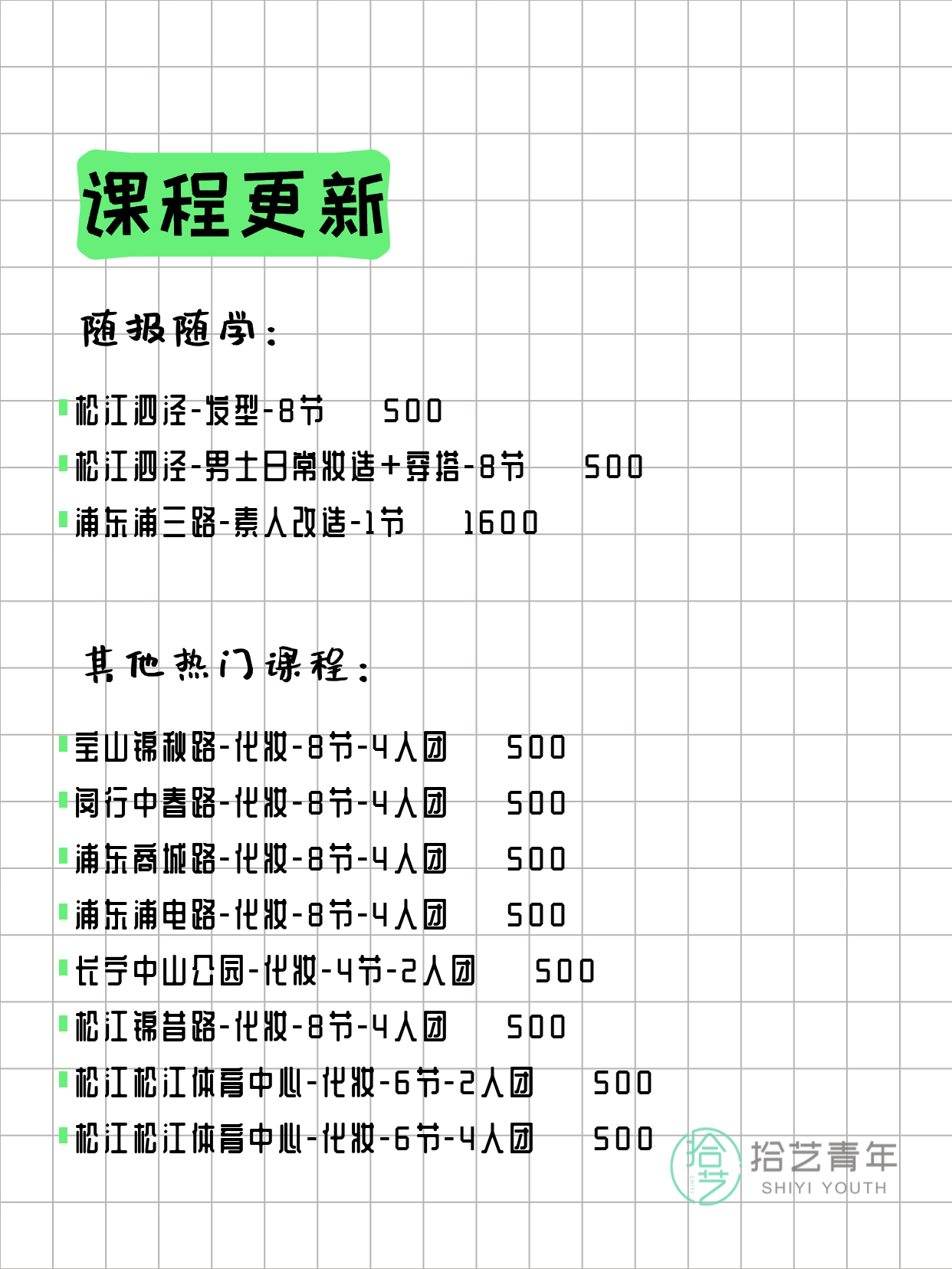 3月30日上海化妆课程合集 - 图片3
