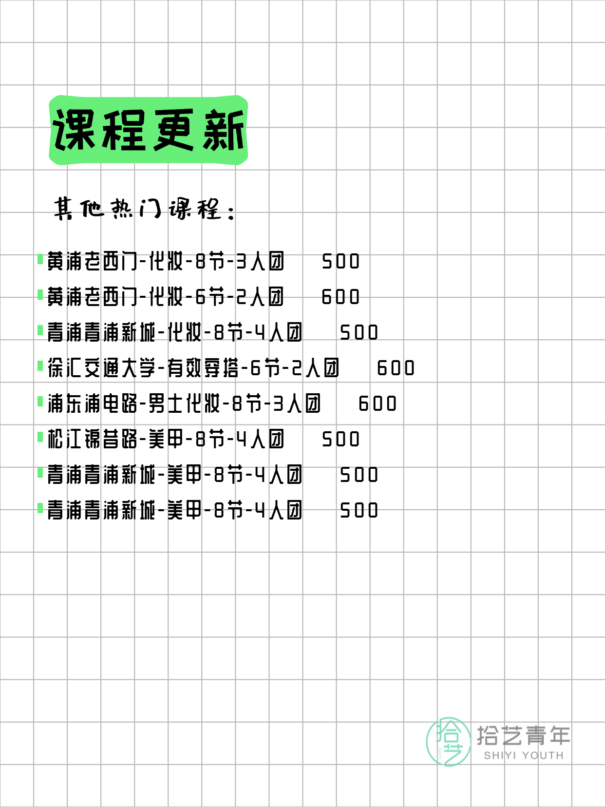 3月30日上海化妆课程合集 - 图片4