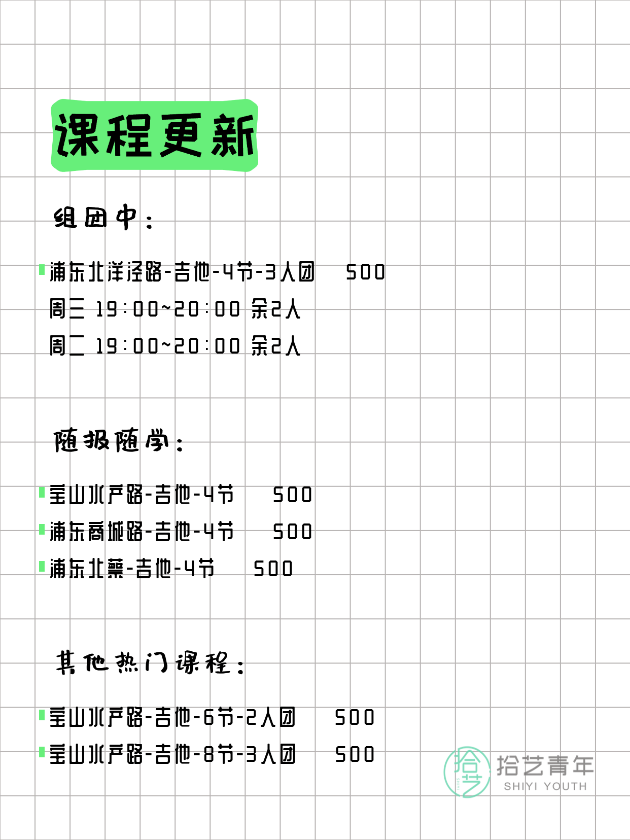 3月30日上海吉他课程合集 - 图片2