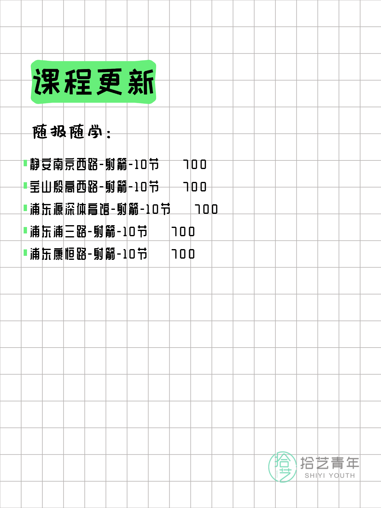 3月30日上海射箭课程合集 - 图片2