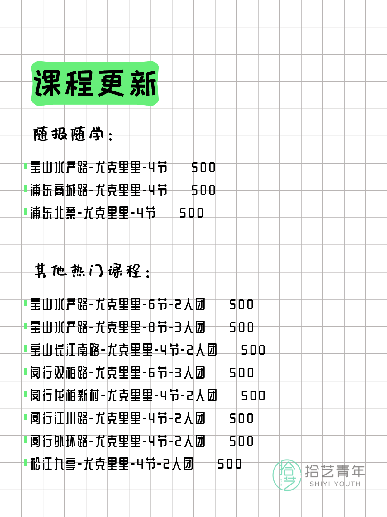3月30日上海尤克里里课程合集 - 图片2