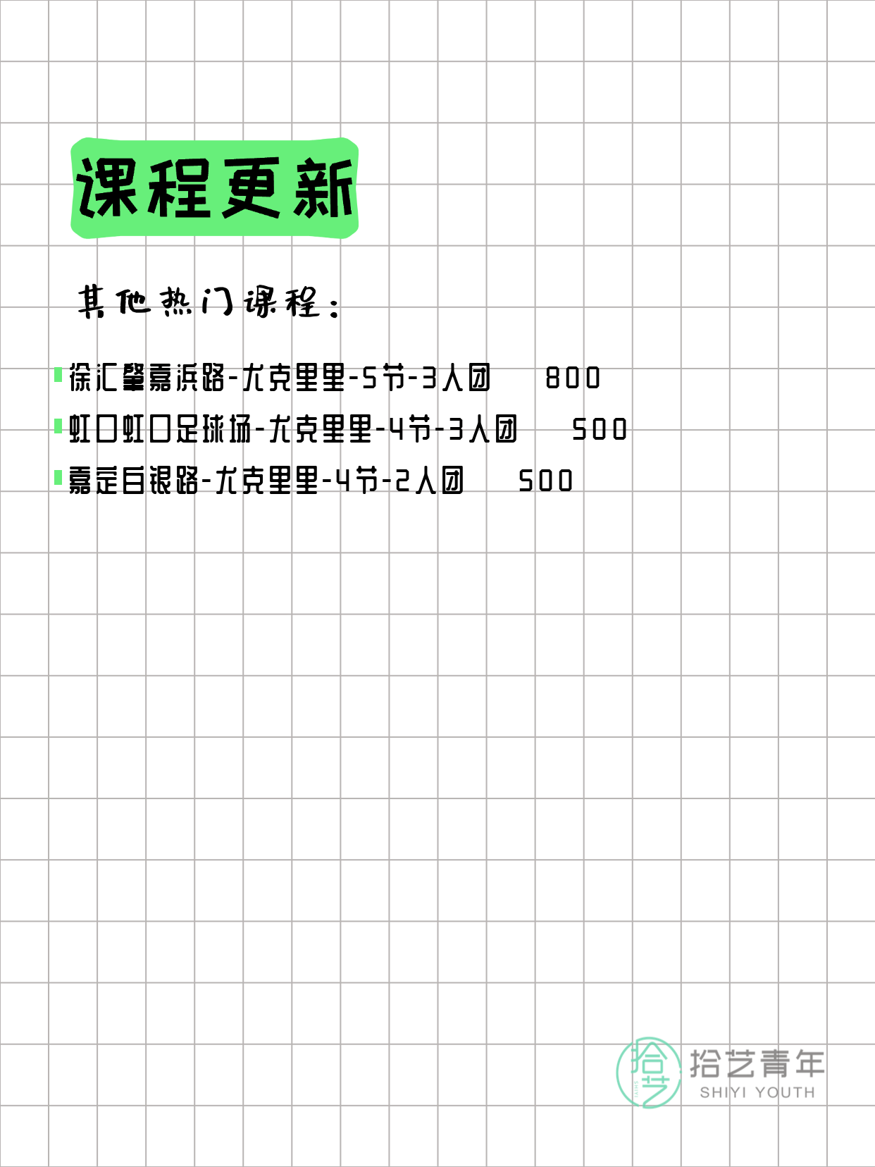 3月30日上海尤克里里课程合集 - 图片3