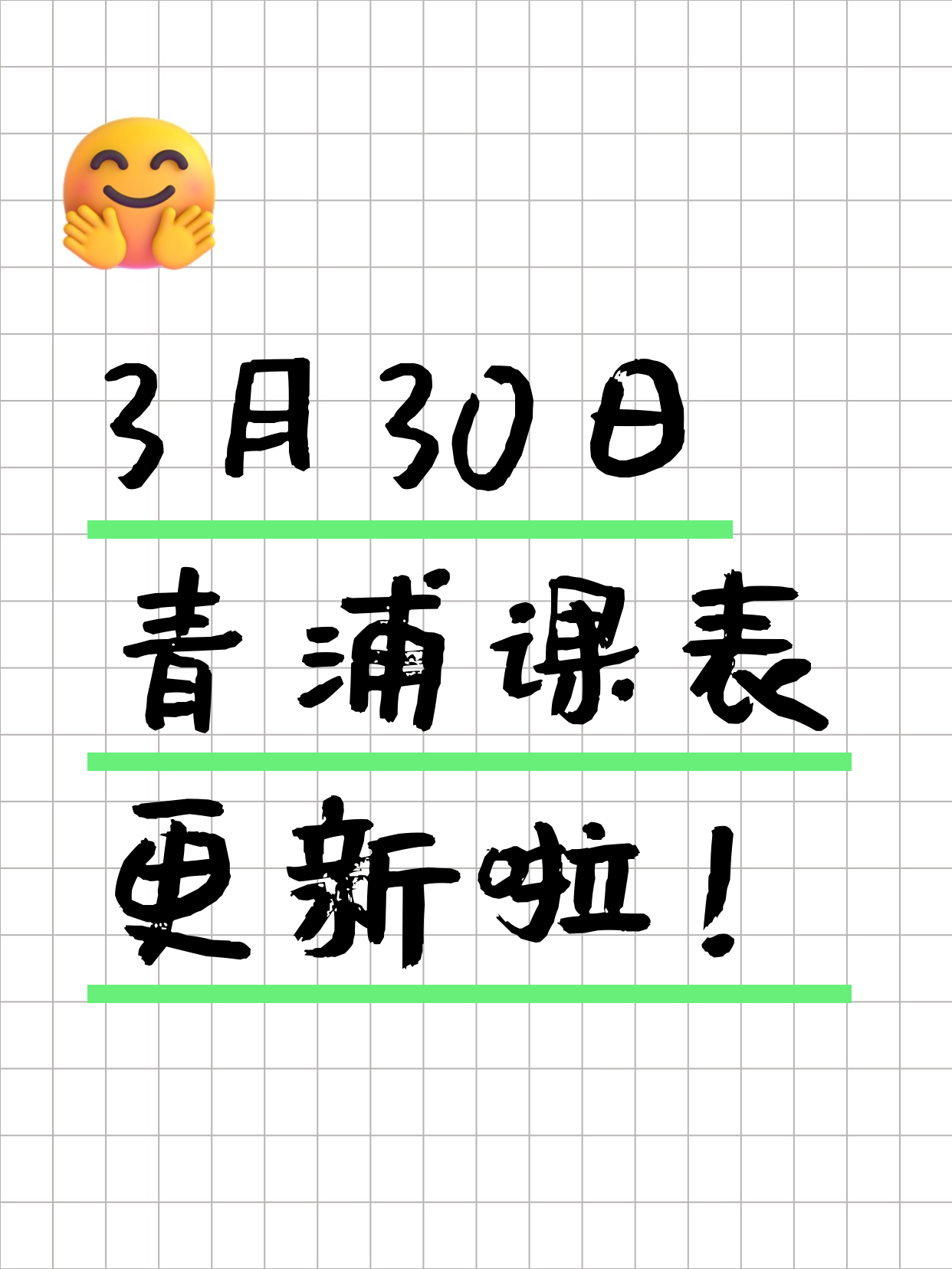 3月30日上海青浦夜校课程合集