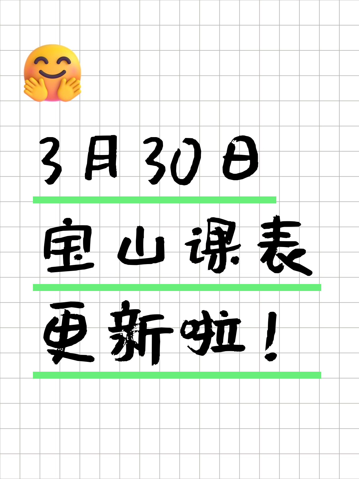 3月30日上海宝山夜校课程合集