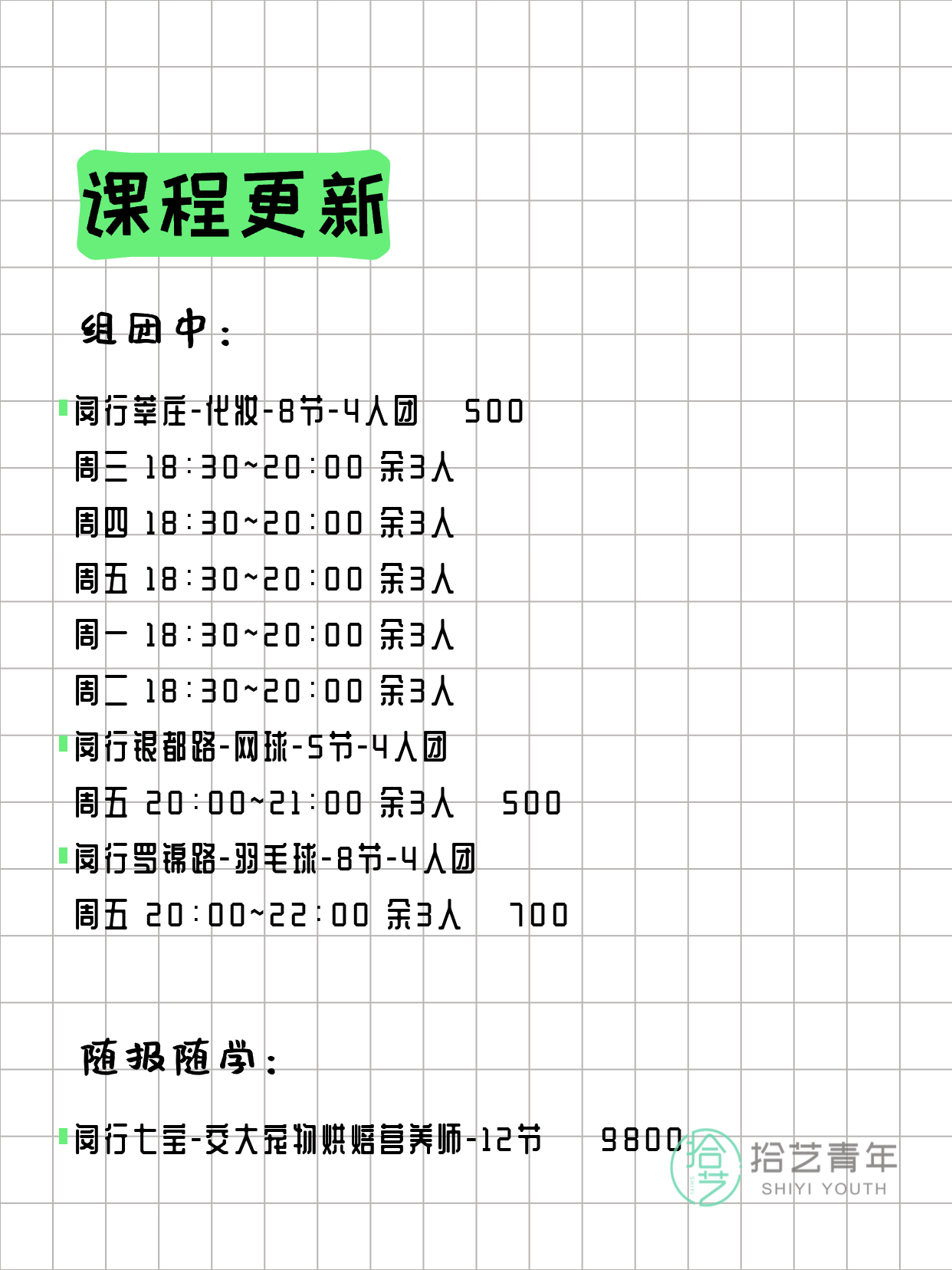 3月30日上海闵行夜校课程合集 - 图片2