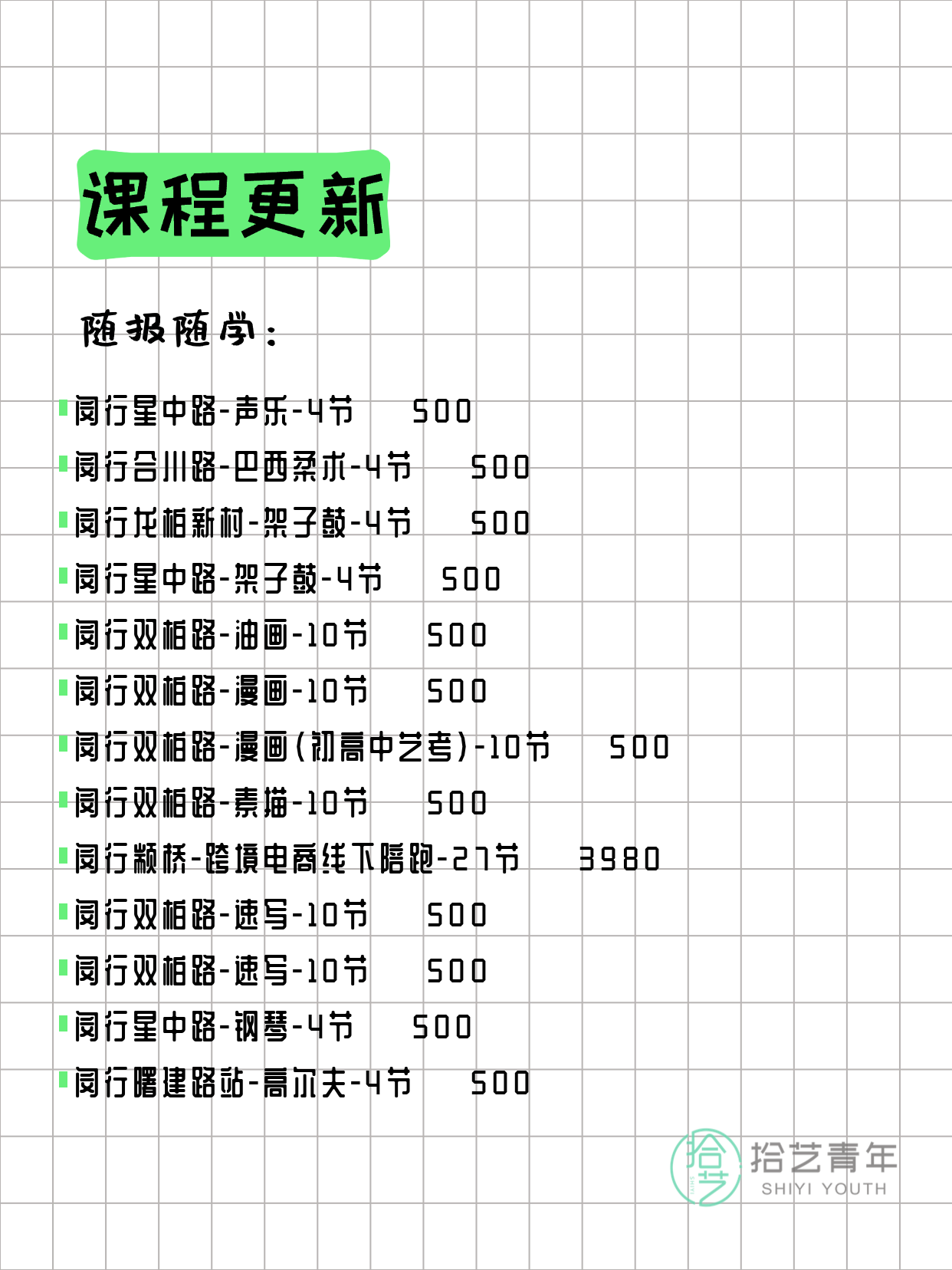 3月30日上海闵行夜校课程合集 - 图片3