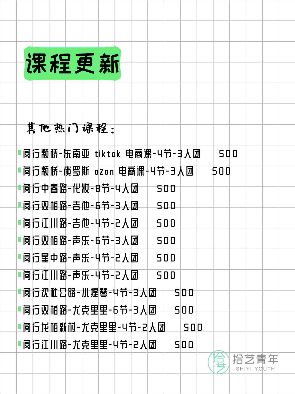 3月30日上海闵行夜校课程合集 - 图片4