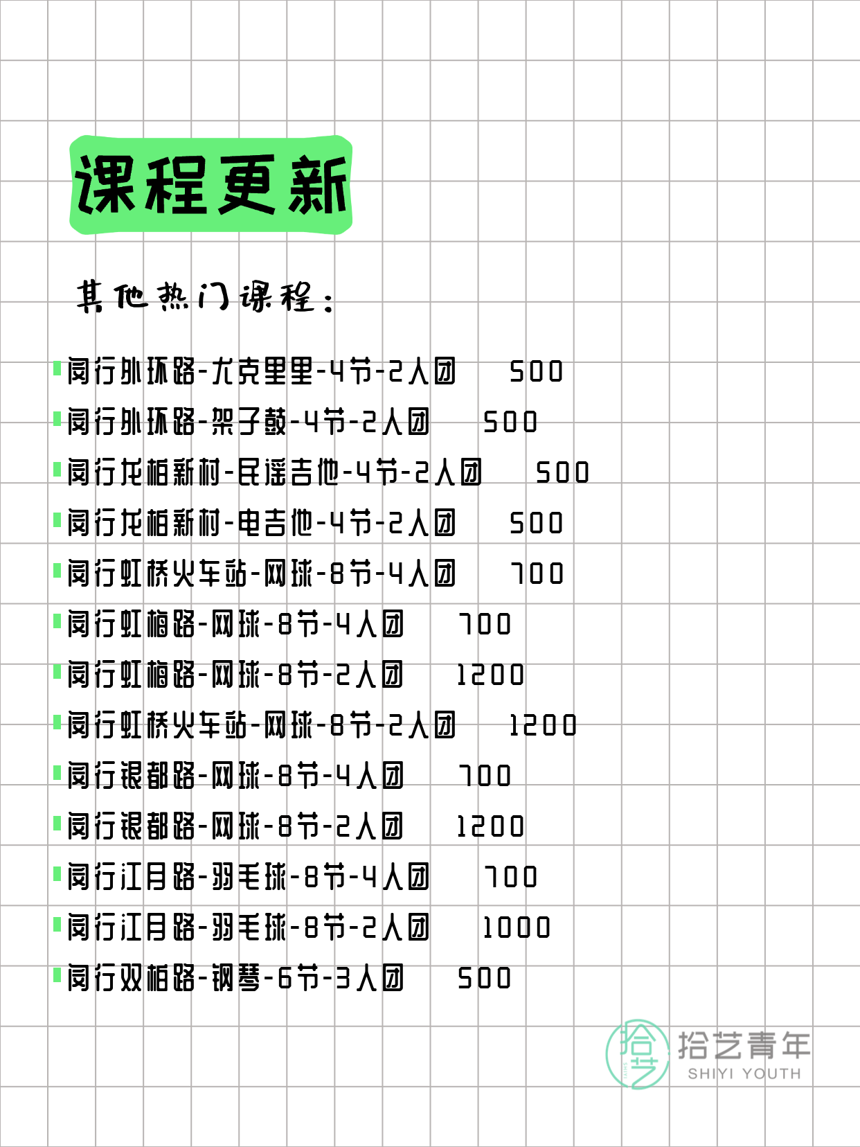 3月30日上海闵行夜校课程合集 - 图片5