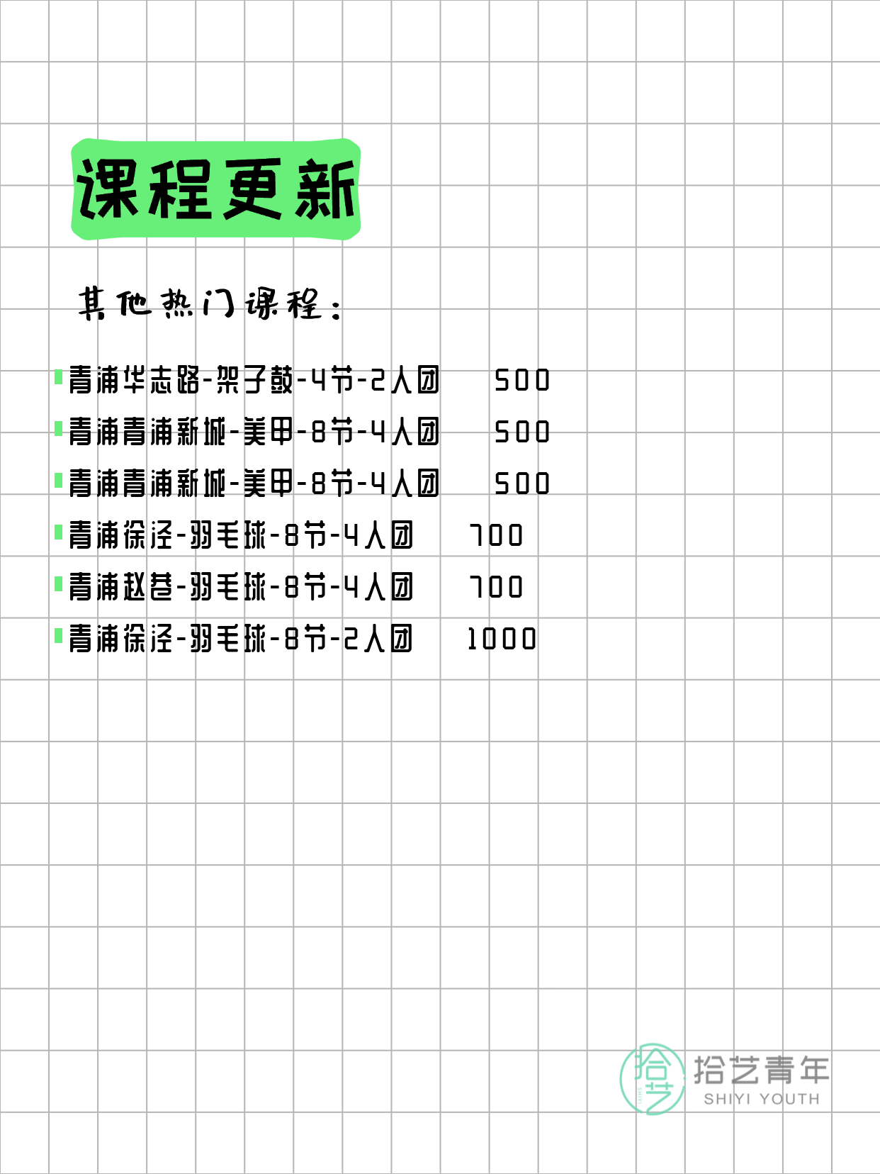 3月30日上海青浦夜校课程合集 - 图片3