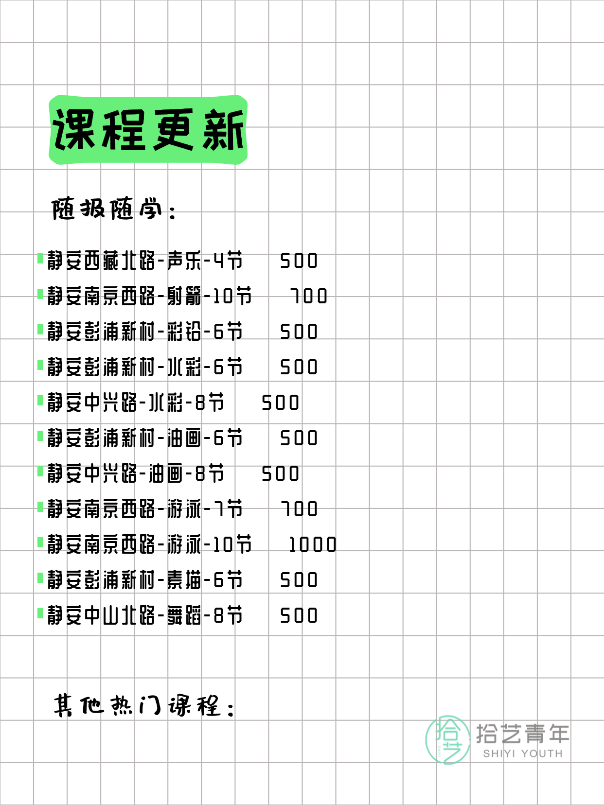 3月30日上海静安夜校课程合集 - 图片3