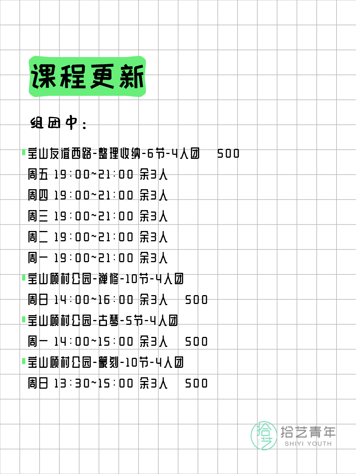 3月30日上海宝山夜校课程合集 - 图片3