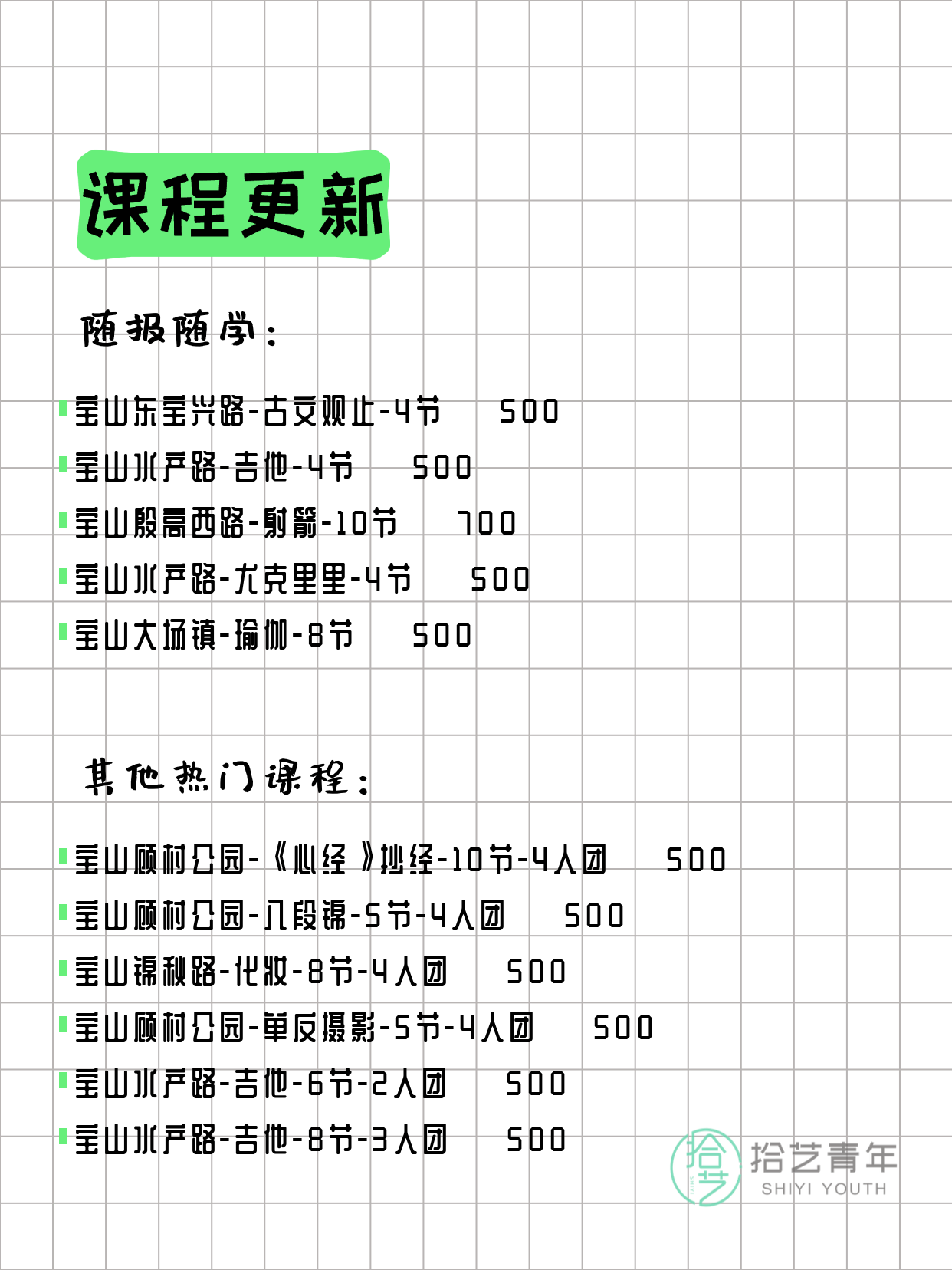 3月30日上海宝山夜校课程合集 - 图片4