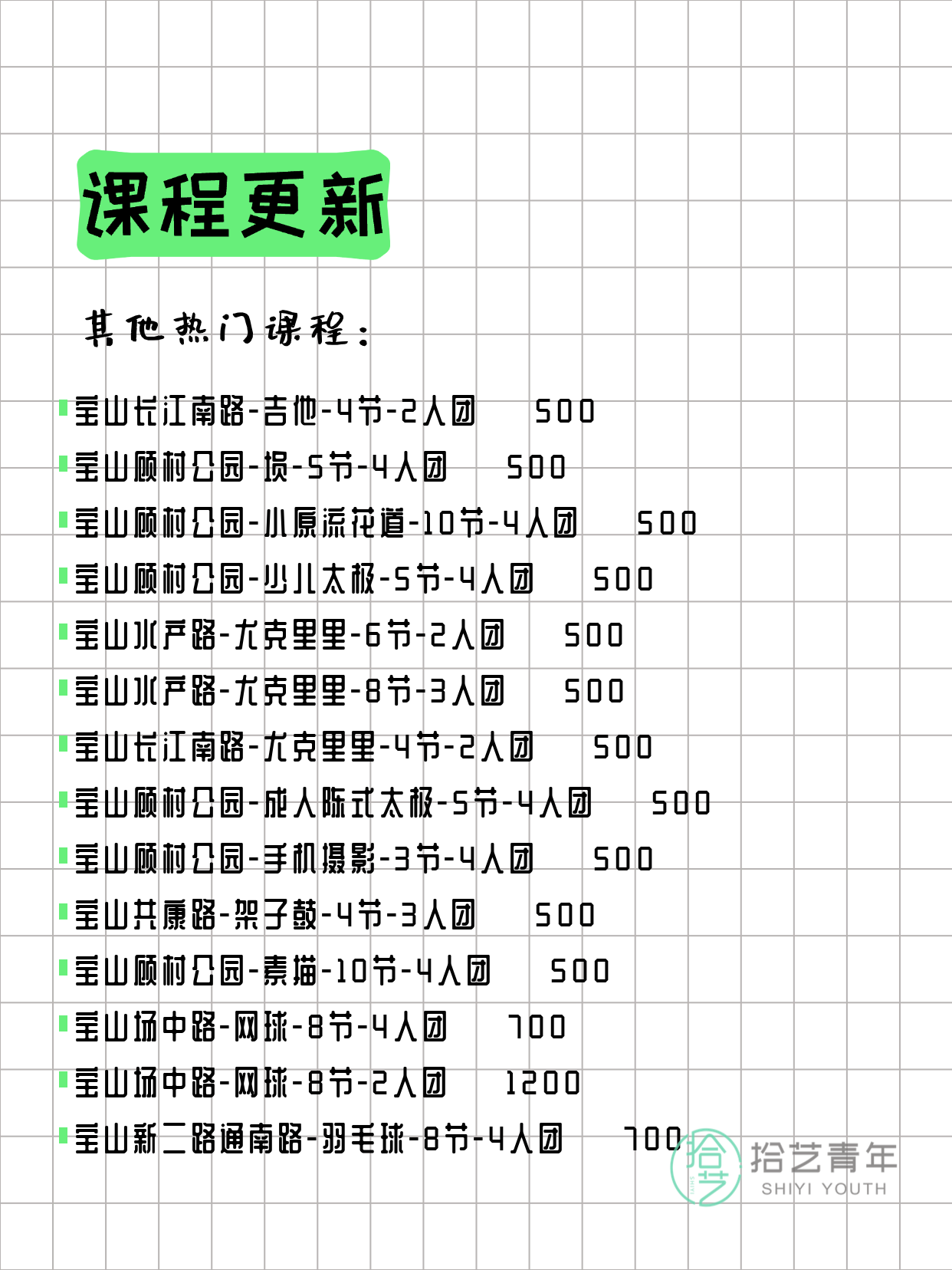 3月30日上海宝山夜校课程合集 - 图片5