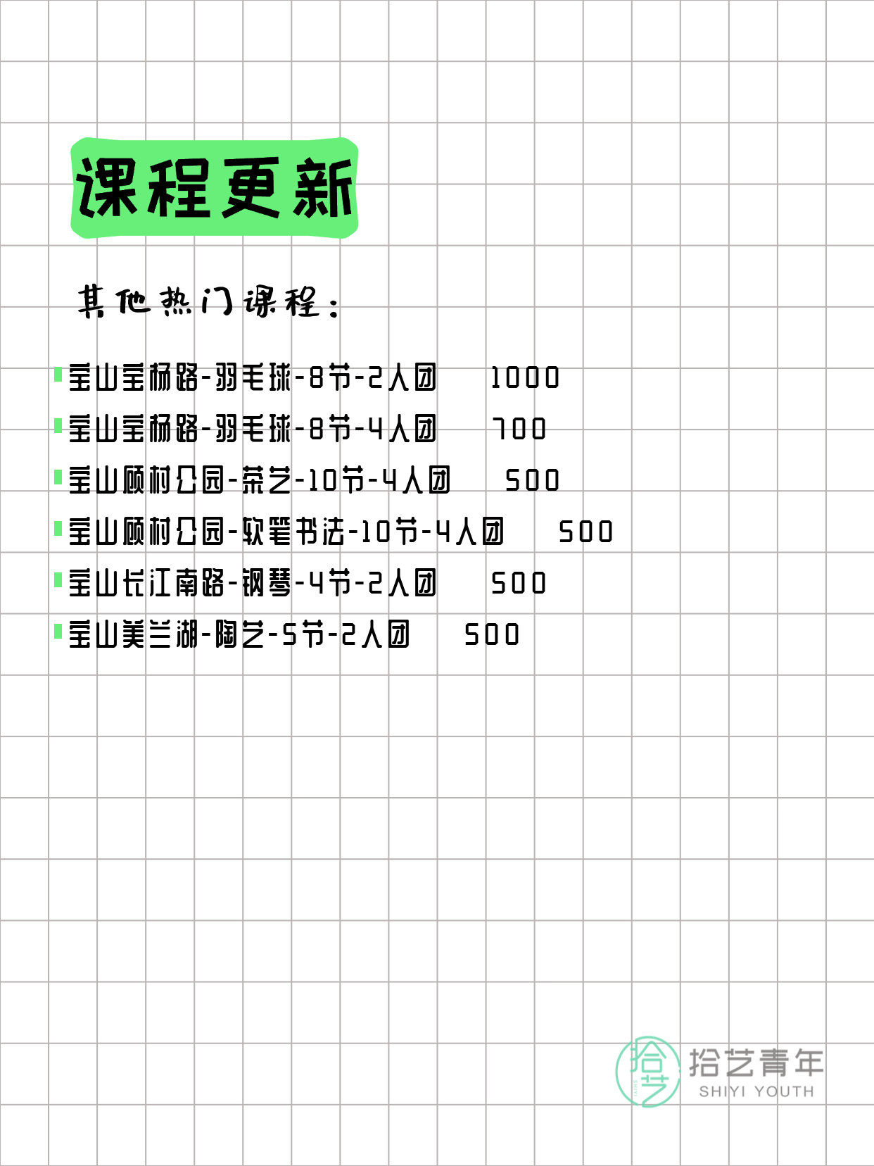 3月30日上海宝山夜校课程合集 - 图片6
