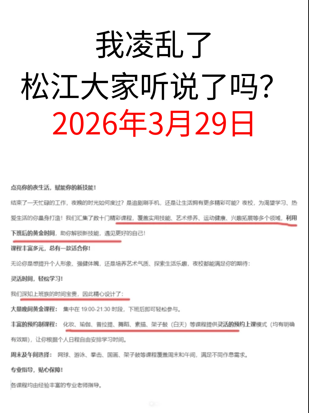 松江夜校来了！