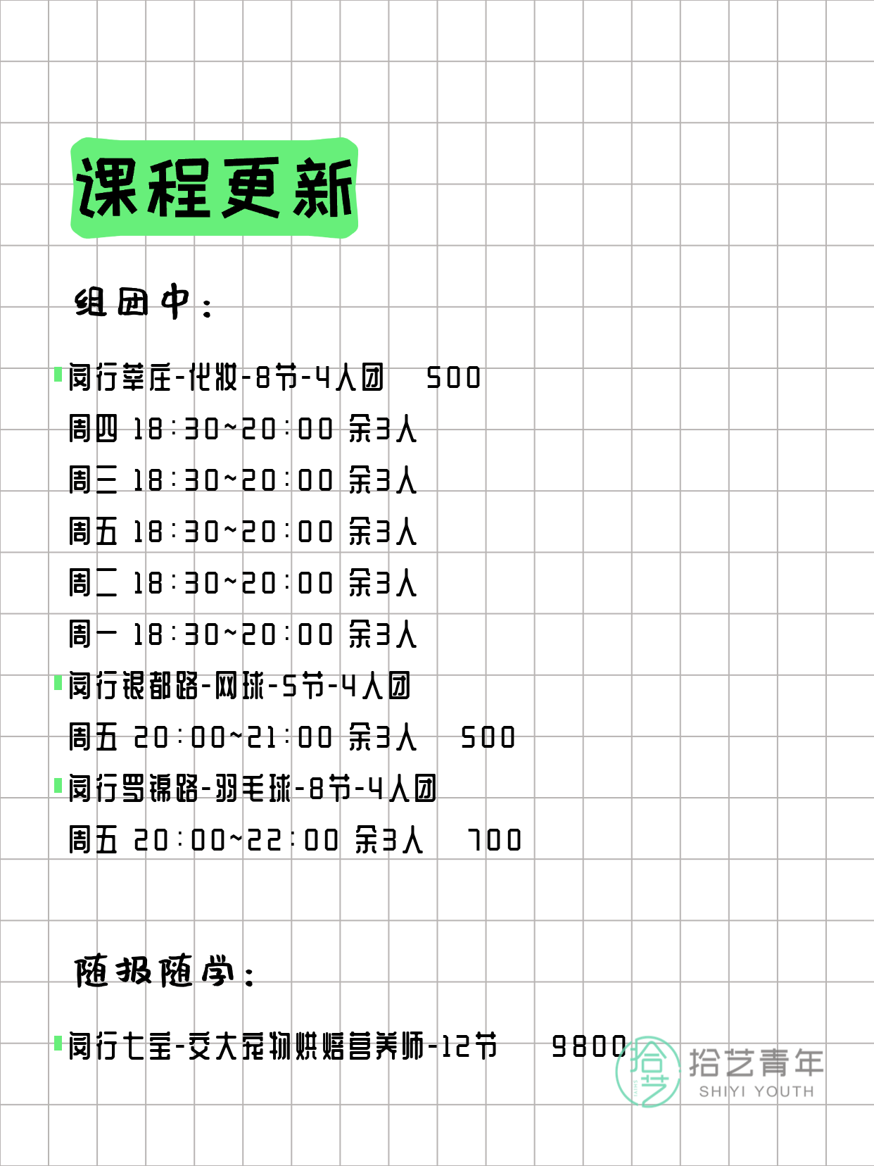 3月31日上海闵行夜校课程合集 - 图片2