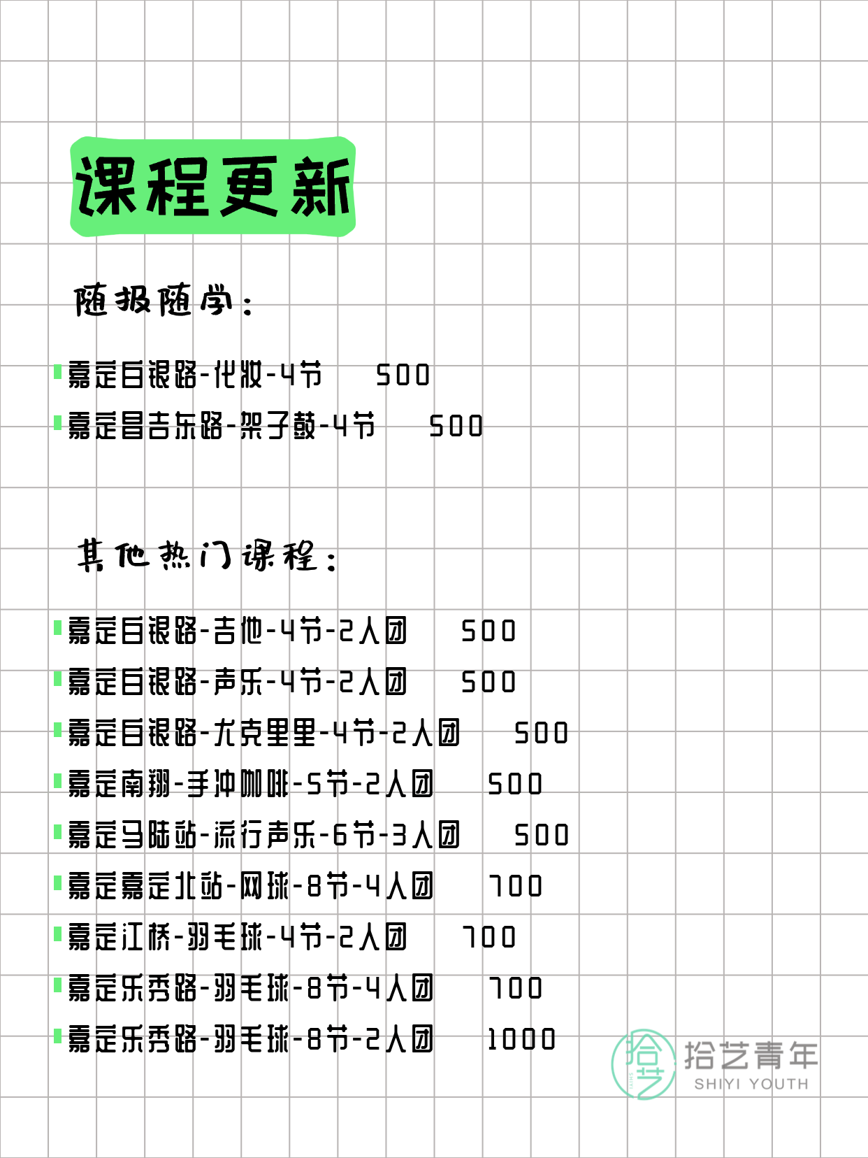 3月31日上海嘉定夜校课程合集 - 图片2