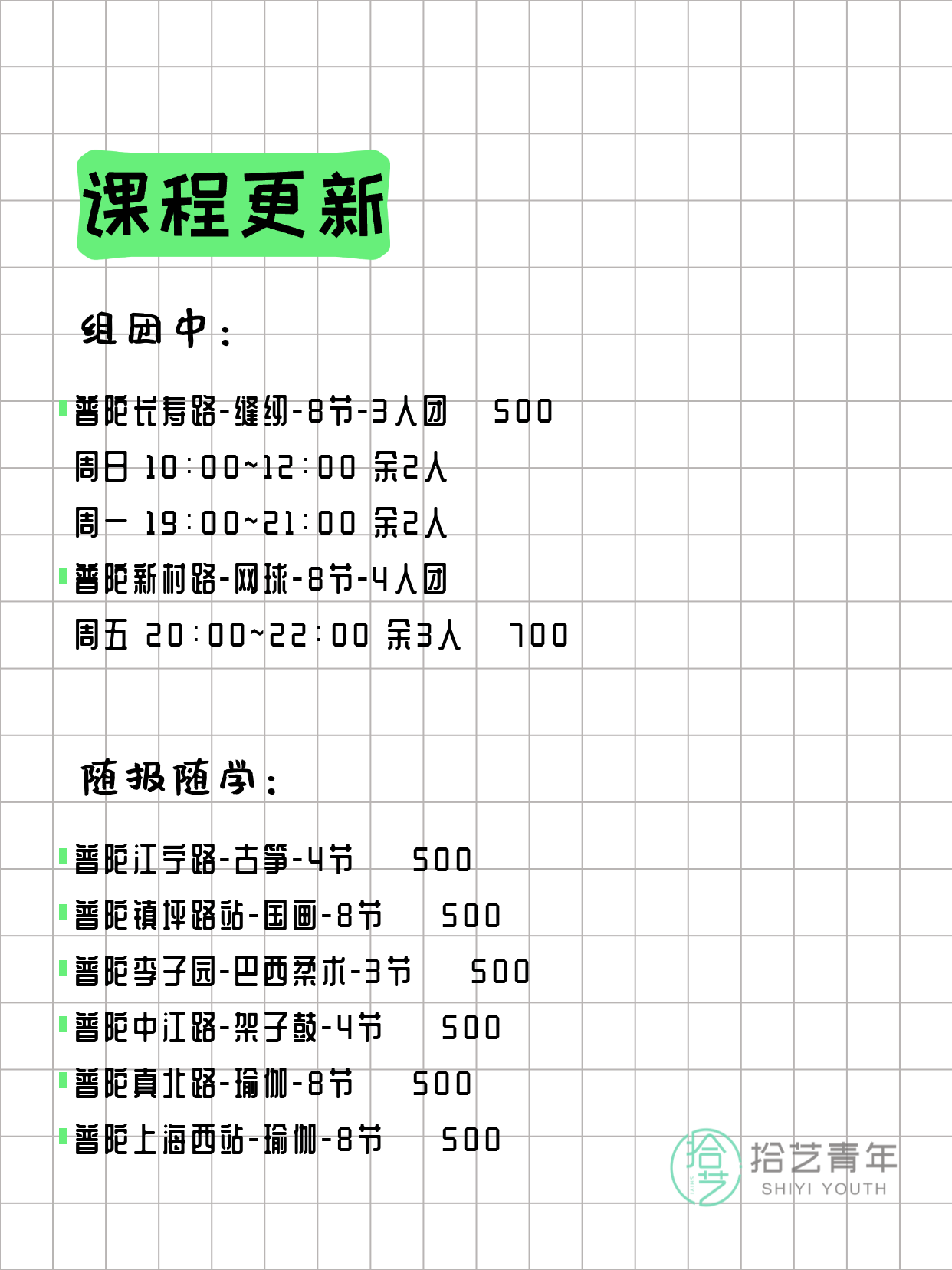 3月31日上海普陀夜校课程合集 - 图片2
