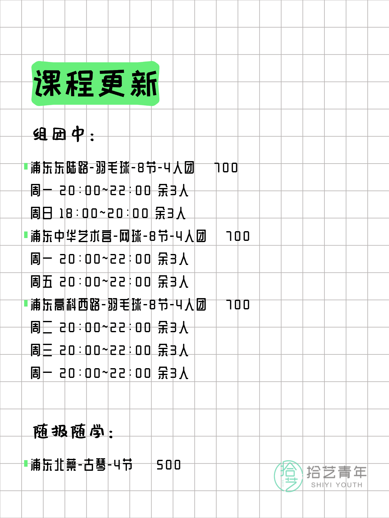 3月31日上海浦东夜校课程合集 - 图片3